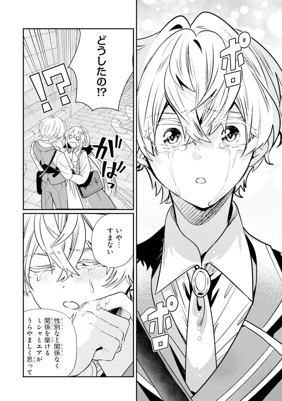 Konyakusha wo Sutetara, Tanoshii Mahou Gakkou no Seikatsu wa Matteimashita! Chapter 6.4 2ページ