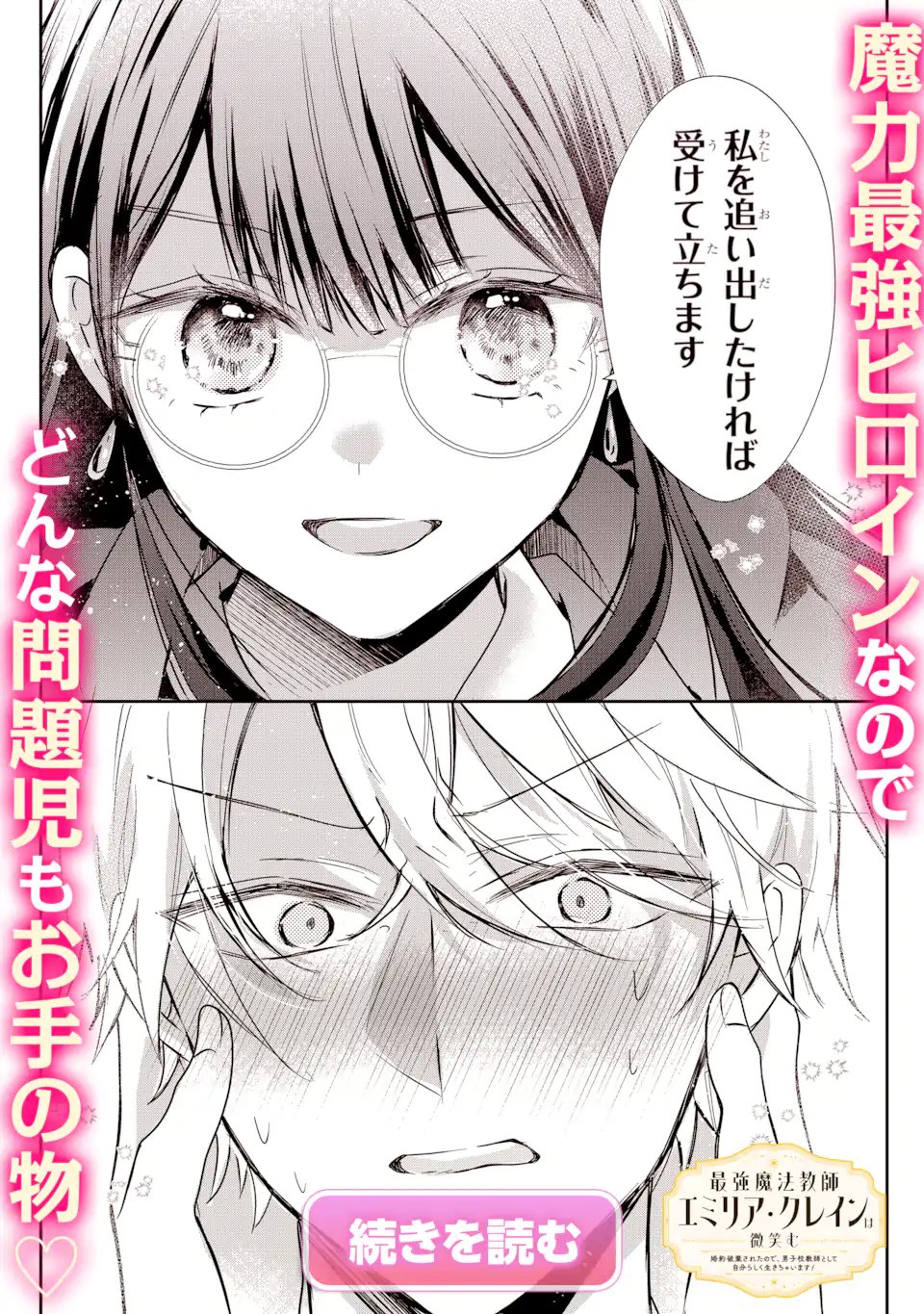 Konyakusha wo Sutetara, Tanoshii Mahou Gakkou no Seikatsu wa Matteimashita! Chapter 6.4 13ページ