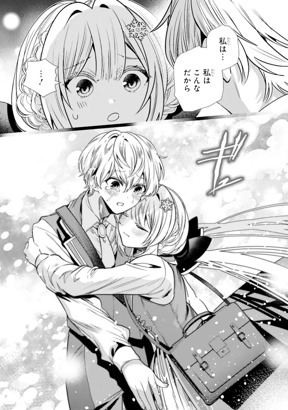 Konyakusha wo Sutetara, Tanoshii Mahou Gakkou no Seikatsu wa Matteimashita! Chapter 6.4 3ページ