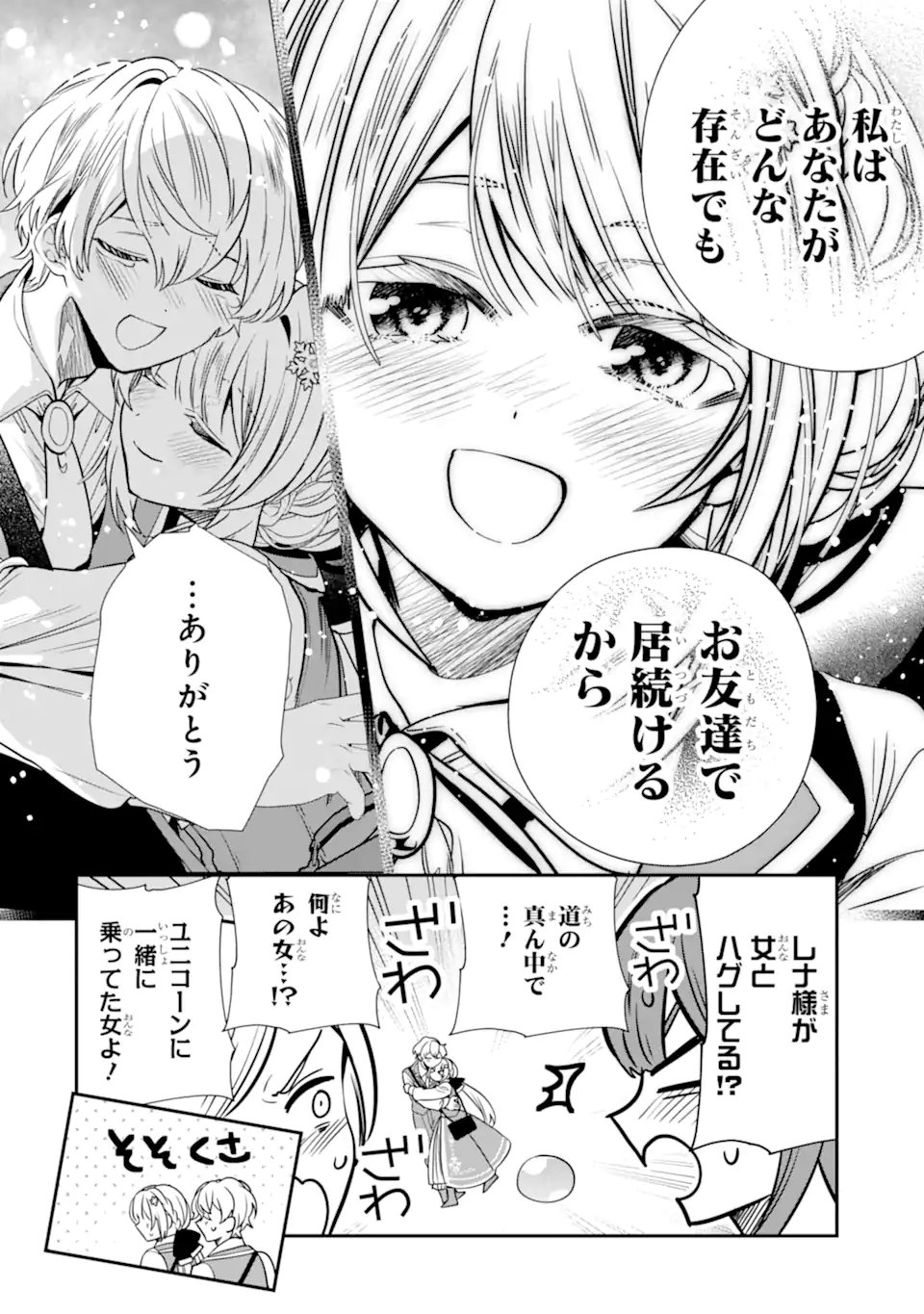 Konyakusha wo Sutetara, Tanoshii Mahou Gakkou no Seikatsu wa Matteimashita! Chapter 6.4 4ページ