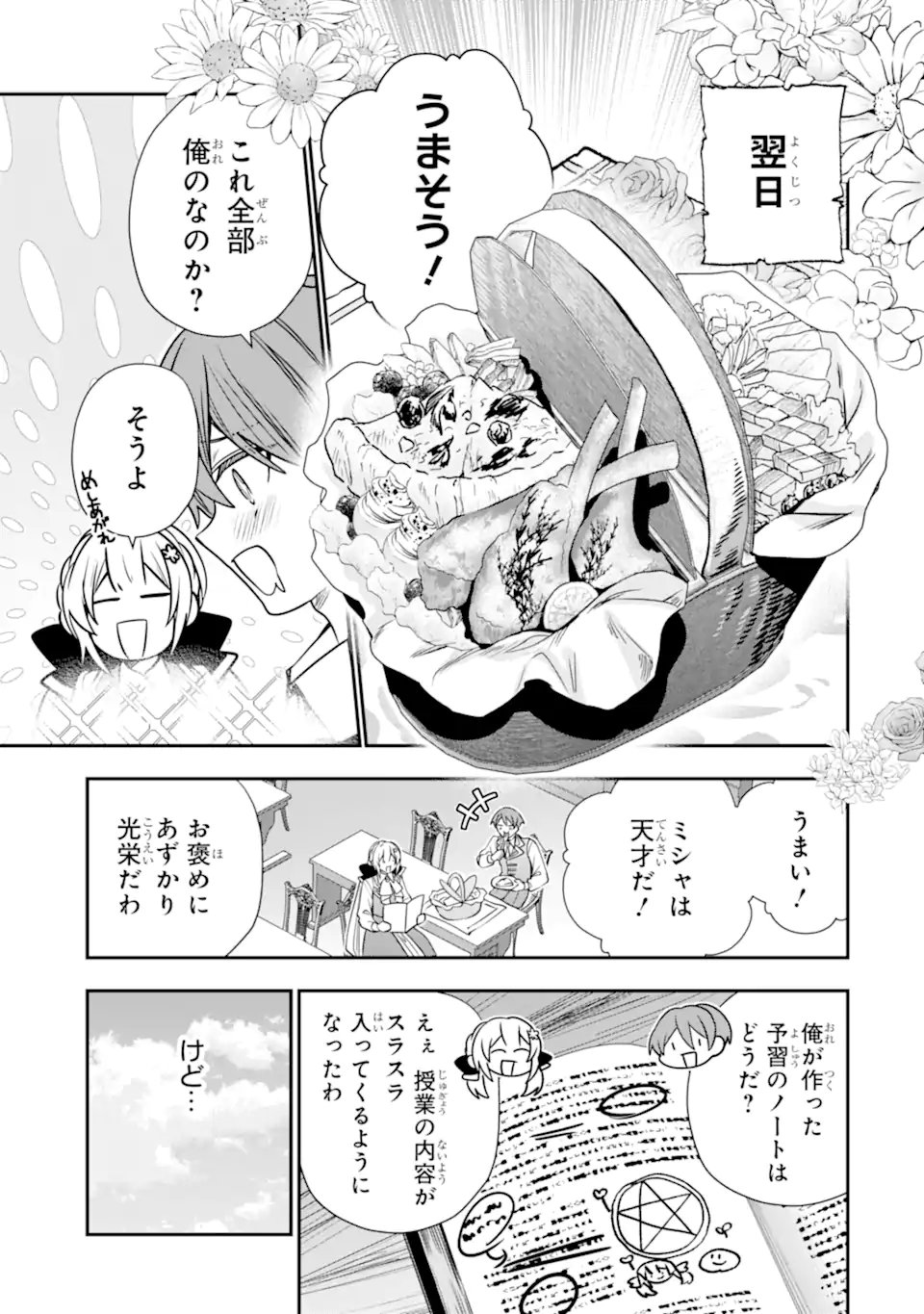 Konyakusha wo Sutetara, Tanoshii Mahou Gakkou no Seikatsu wa Matteimashita! Chapter 6.4 5ページ