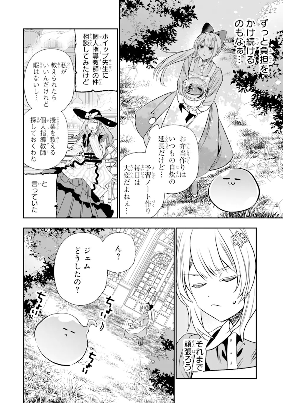 Konyakusha wo Sutetara, Tanoshii Mahou Gakkou no Seikatsu wa Matteimashita! Chapter 6.4 6ページ