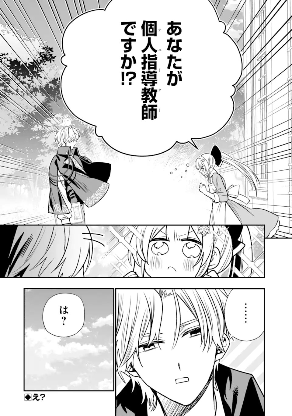 Konyakusha wo Sutetara, Tanoshii Mahou Gakkou no Seikatsu wa Matteimashita! Chapter 6.4 10ページ