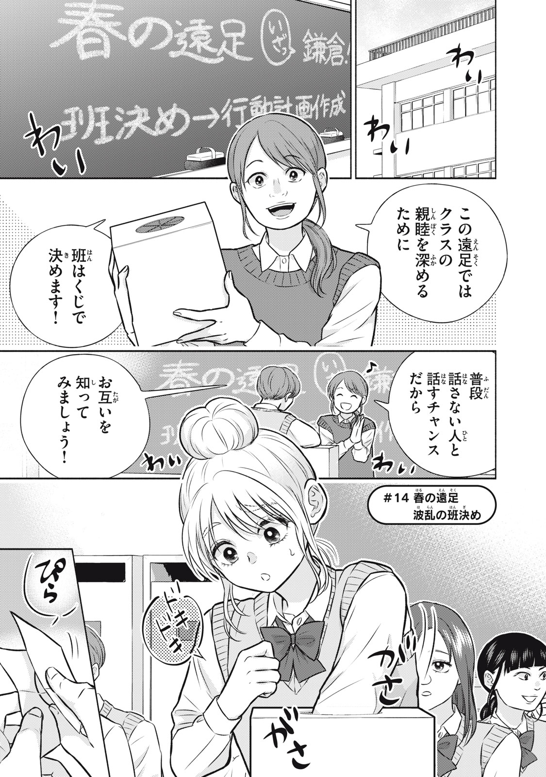 Kaho-chan wa Kao ga Wakaranai Chapter 14 1ページ