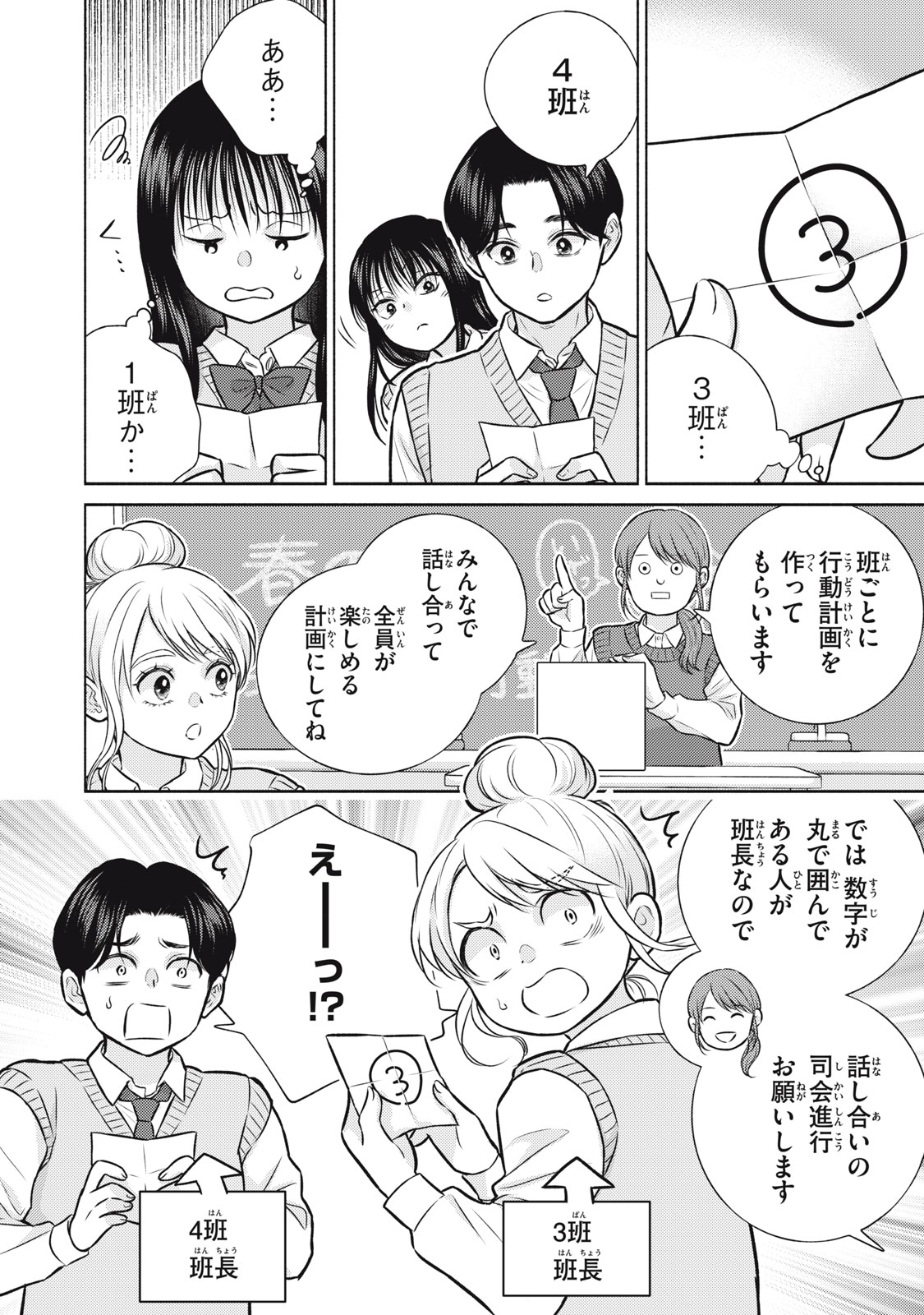 Kaho-chan wa Kao ga Wakaranai Chapter 14 2ページ