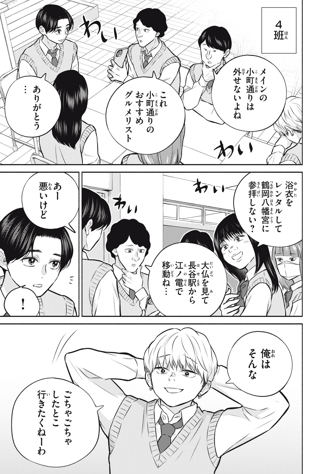 Kaho-chan wa Kao ga Wakaranai Chapter 14 11ページ