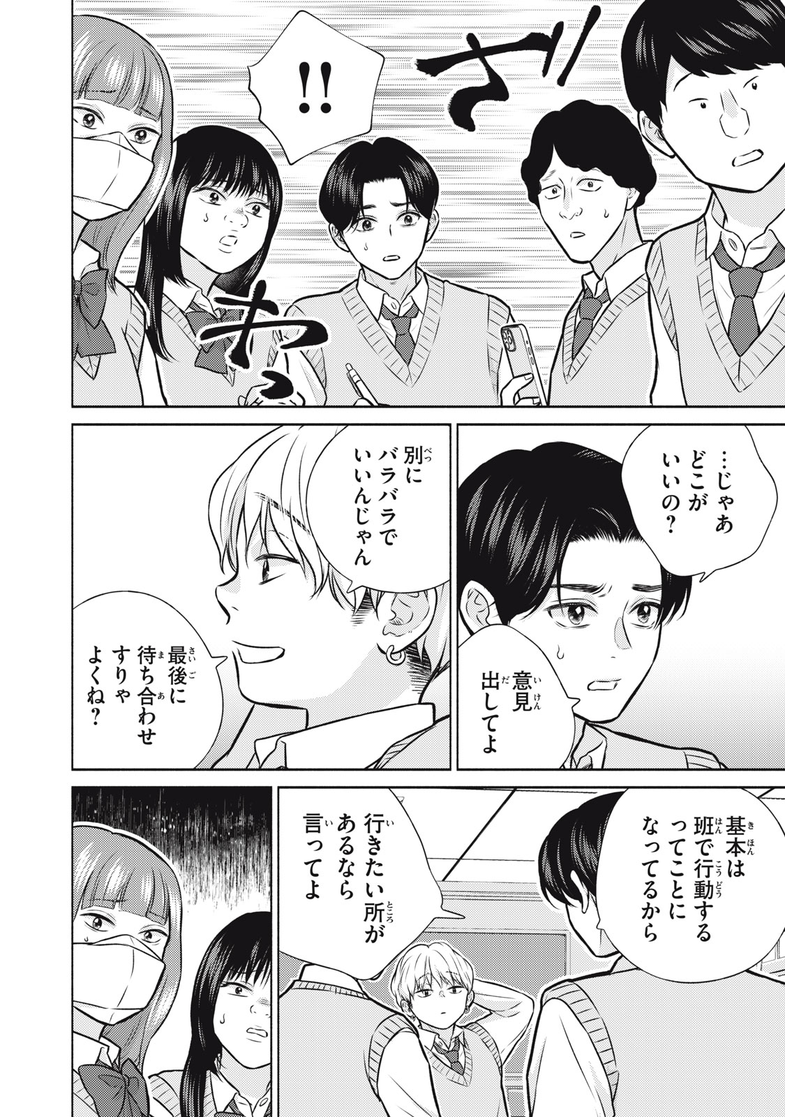 Kaho-chan wa Kao ga Wakaranai Chapter 14 12ページ