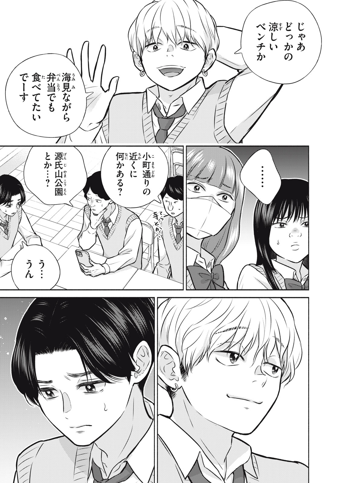 Kaho-chan wa Kao ga Wakaranai Chapter 14 13ページ