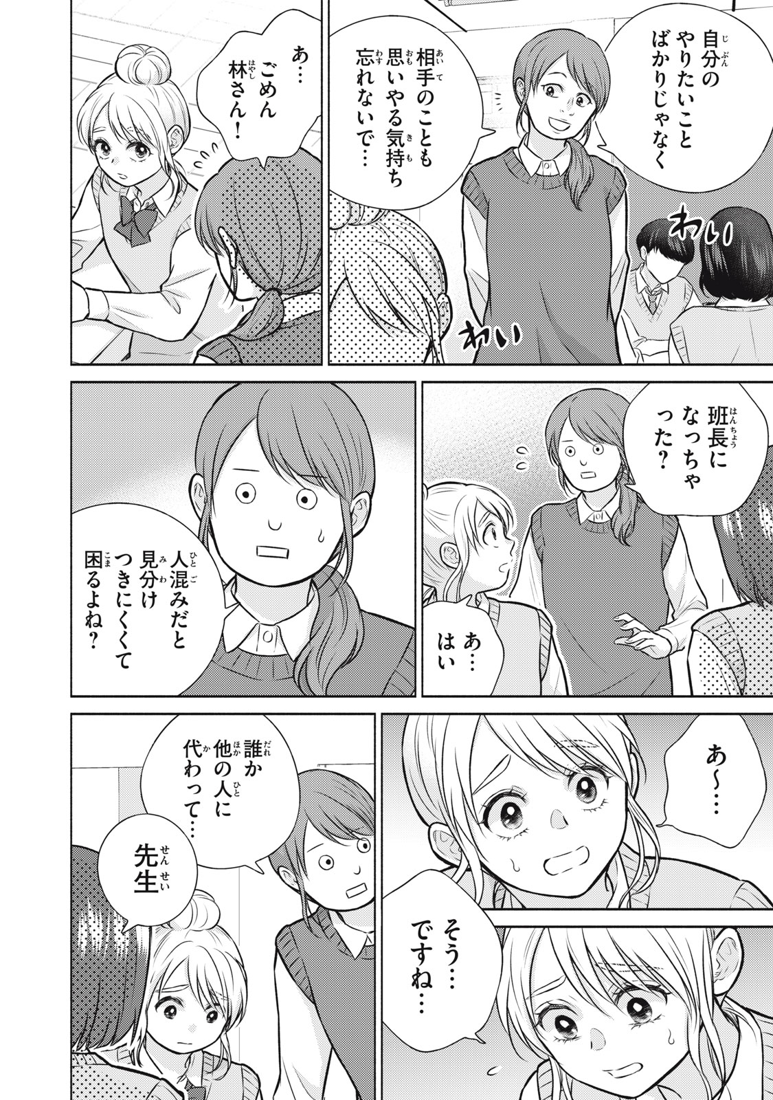 Kaho-chan wa Kao ga Wakaranai Chapter 14 14ページ