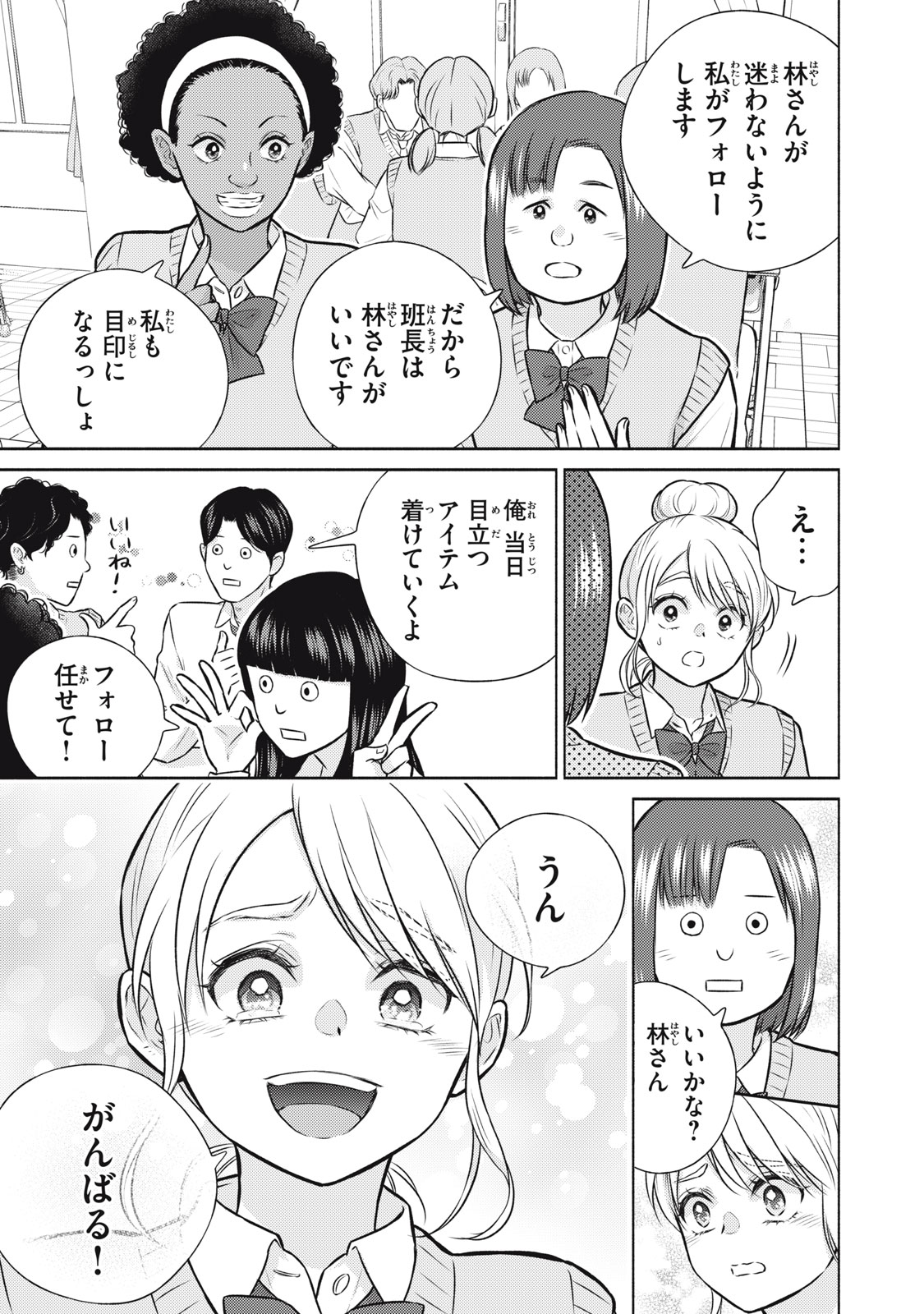 Kaho-chan wa Kao ga Wakaranai Chapter 14 15ページ
