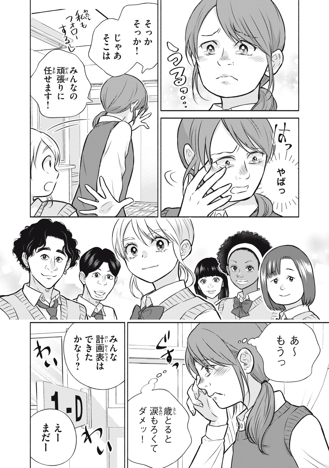 Kaho-chan wa Kao ga Wakaranai Chapter 14 16ページ