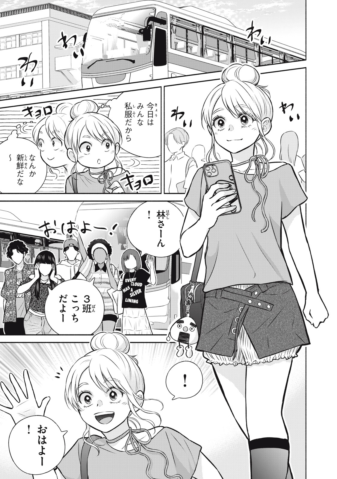 Kaho-chan wa Kao ga Wakaranai Chapter 14 17ページ