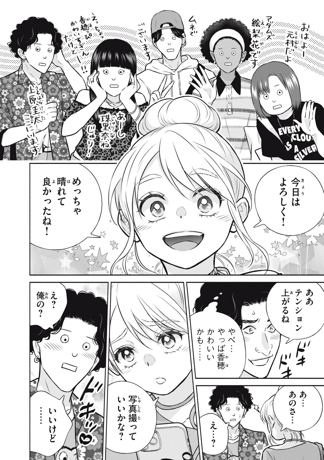 Kaho-chan wa Kao ga Wakaranai Chapter 14 18ページ