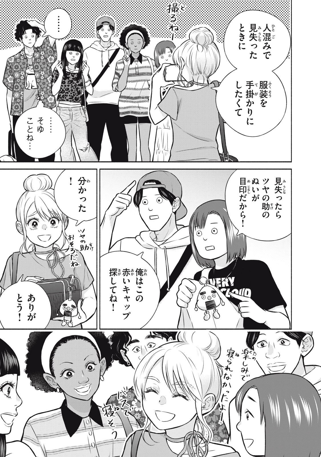 Kaho-chan wa Kao ga Wakaranai Chapter 14 19ページ