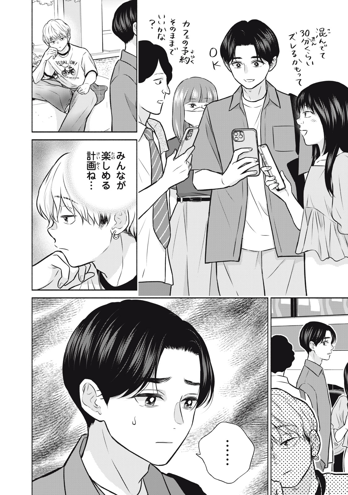 Kaho-chan wa Kao ga Wakaranai Chapter 14 20ページ