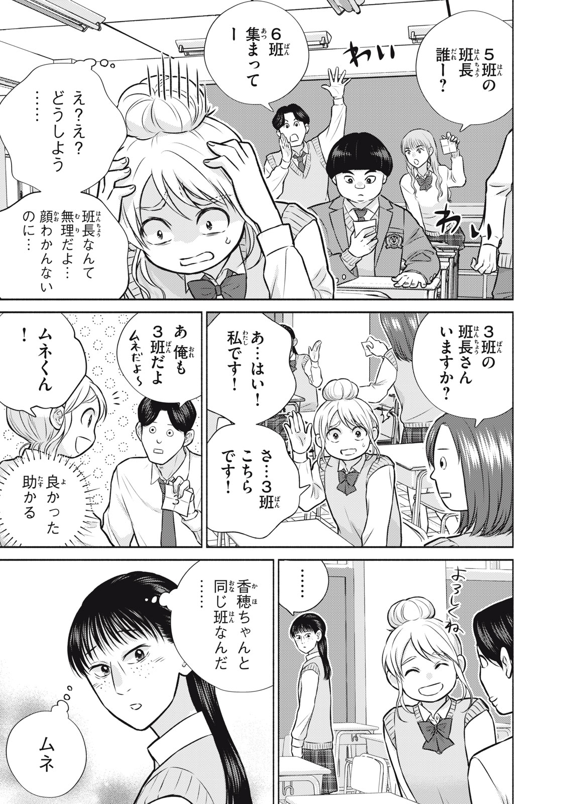 Kaho-chan wa Kao ga Wakaranai Chapter 14 3ページ
