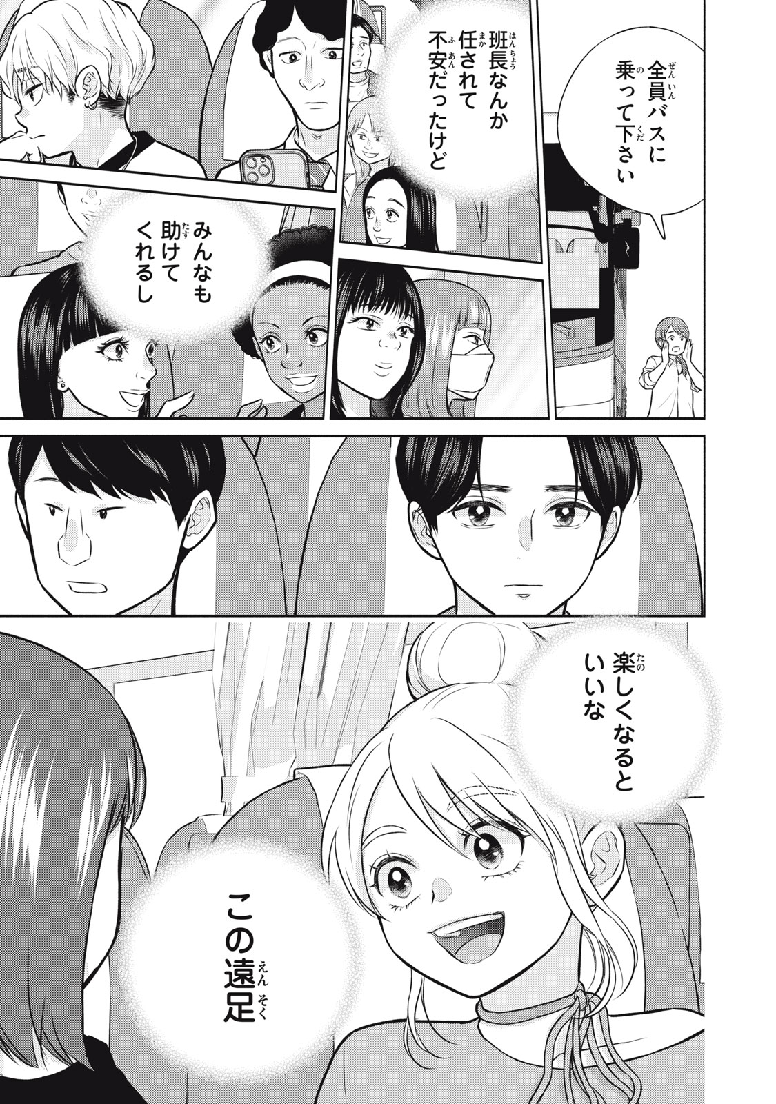 Kaho-chan wa Kao ga Wakaranai Chapter 14 21ページ