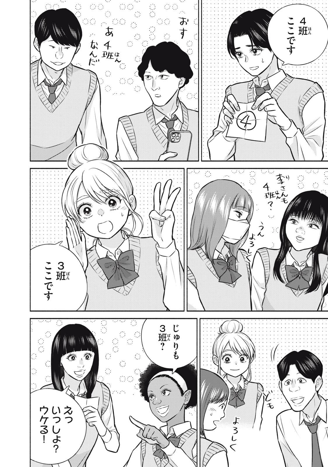 Kaho-chan wa Kao ga Wakaranai Chapter 14 4ページ