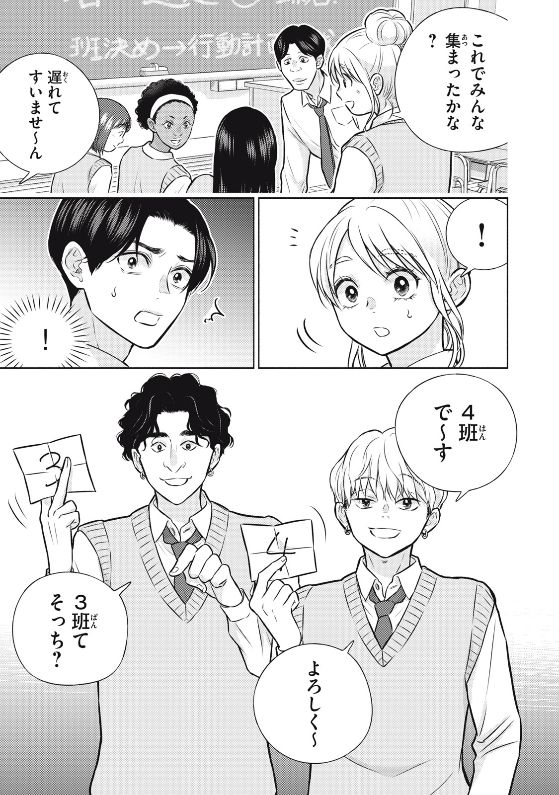 Kaho-chan wa Kao ga Wakaranai Chapter 14 5ページ
