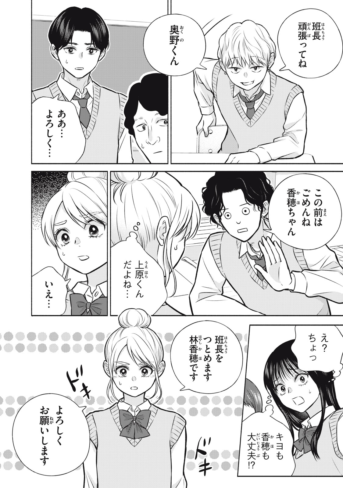 Kaho-chan wa Kao ga Wakaranai Chapter 14 6ページ