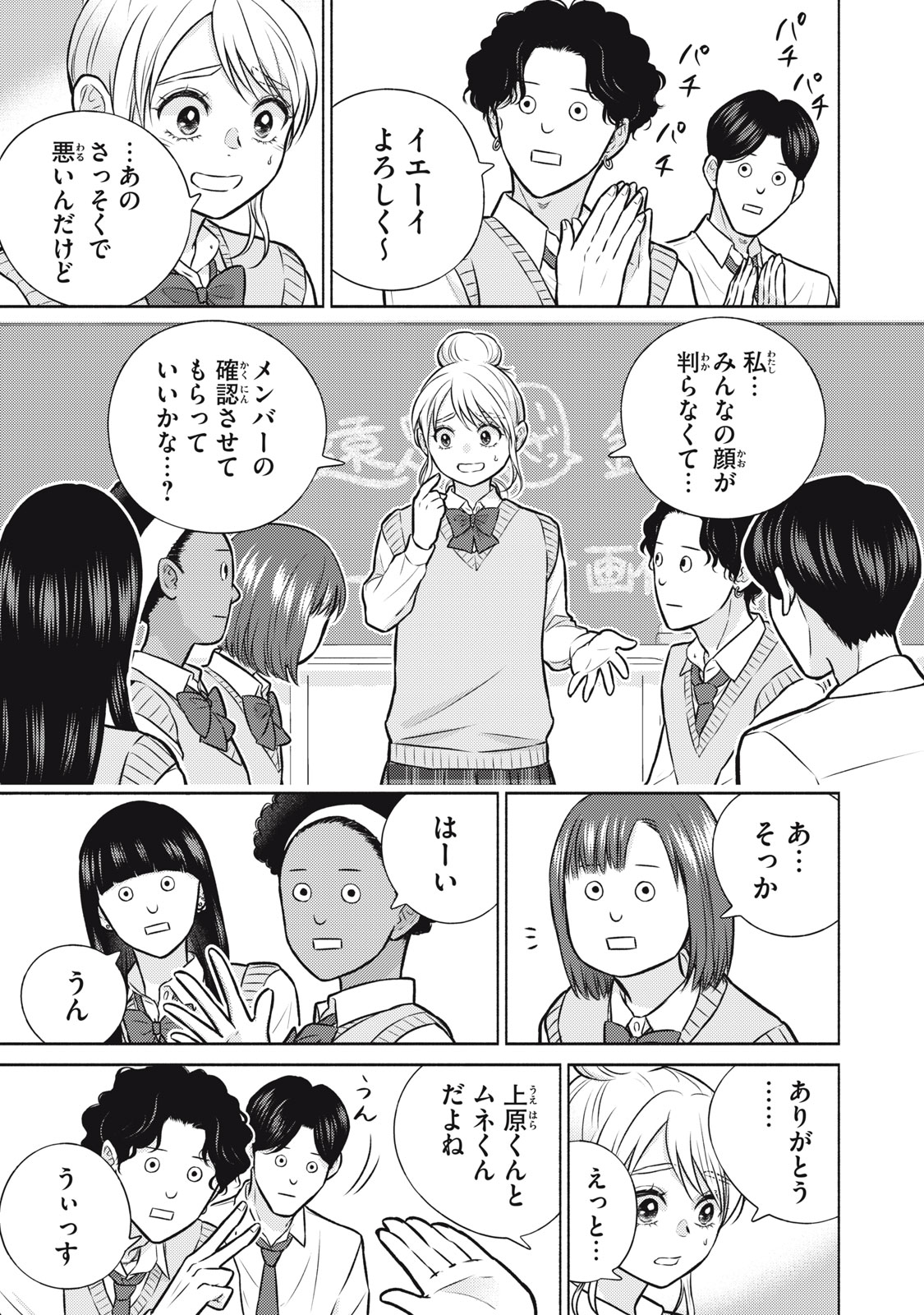 Kaho-chan wa Kao ga Wakaranai Chapter 14 7ページ