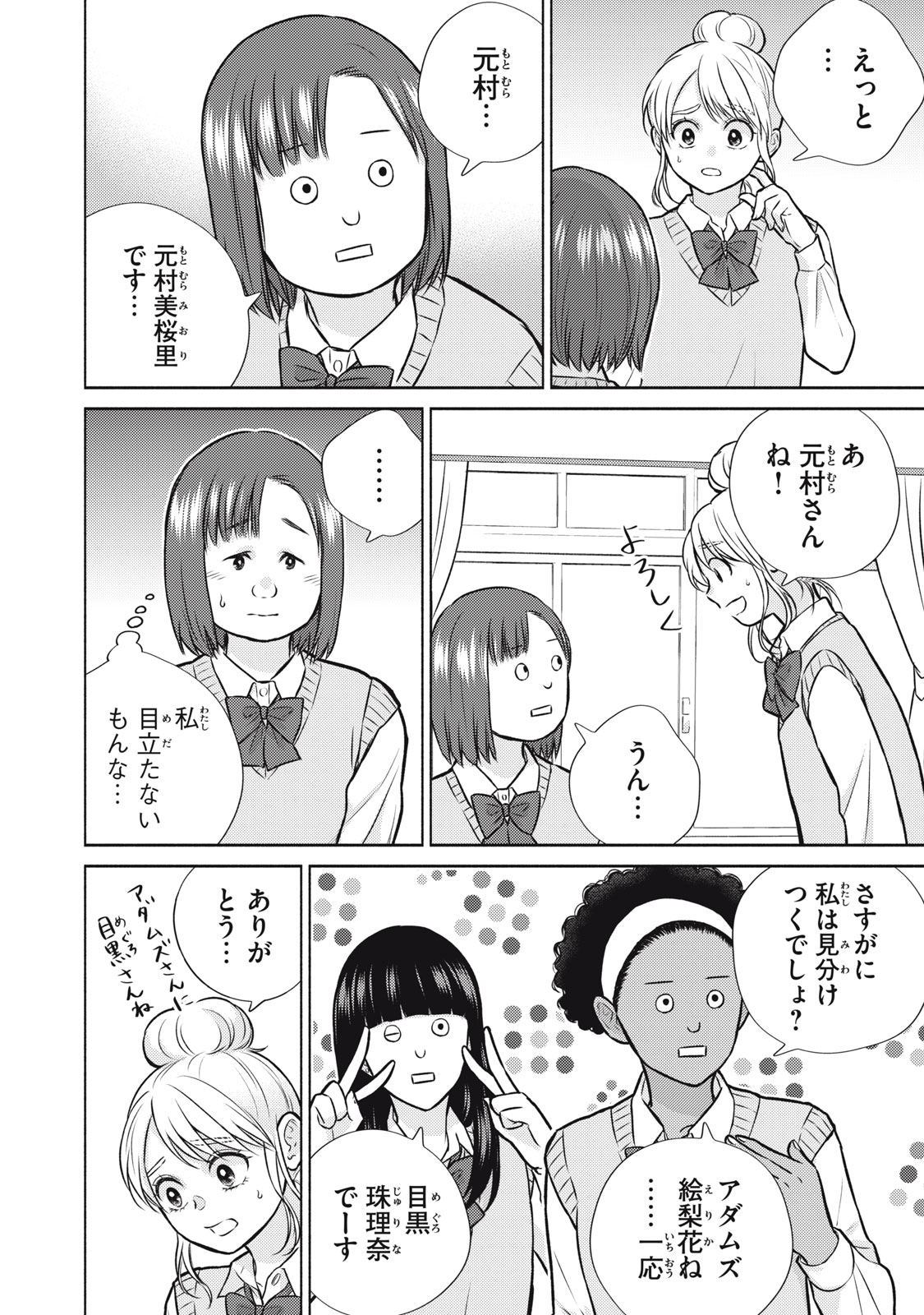 Kaho-chan wa Kao ga Wakaranai Chapter 14 8ページ