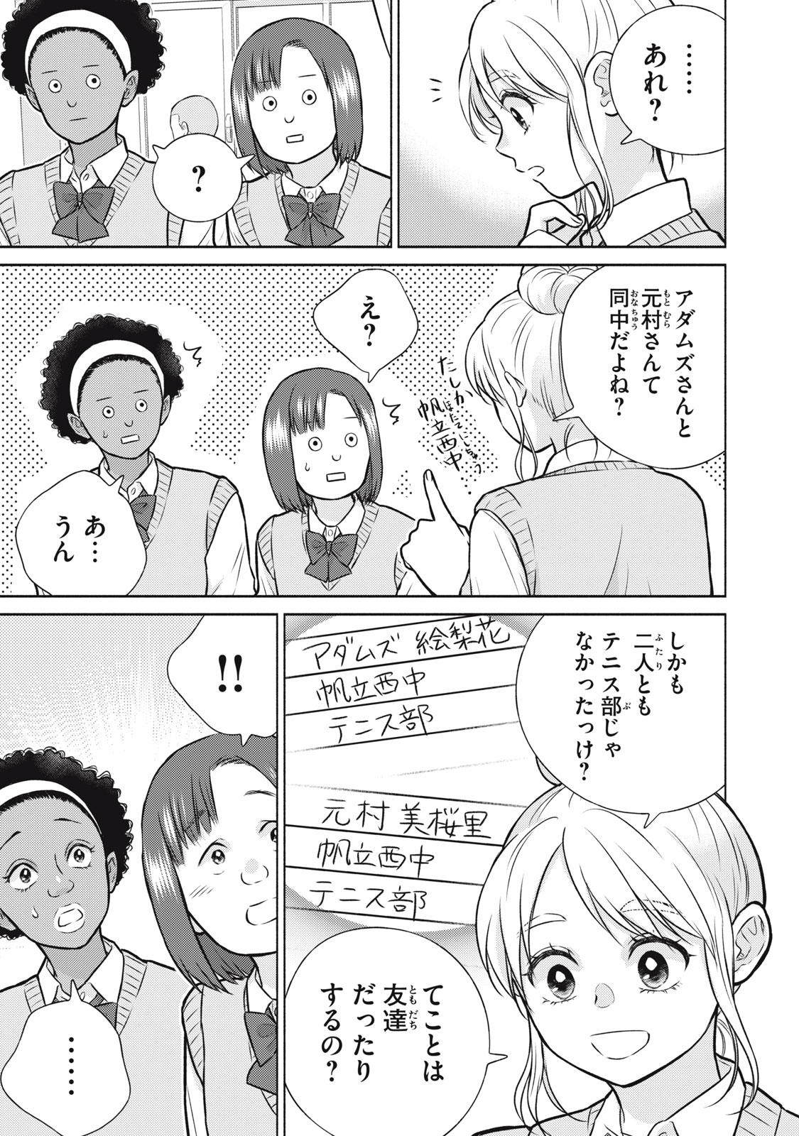 Kaho-chan wa Kao ga Wakaranai Chapter 14 9ページ