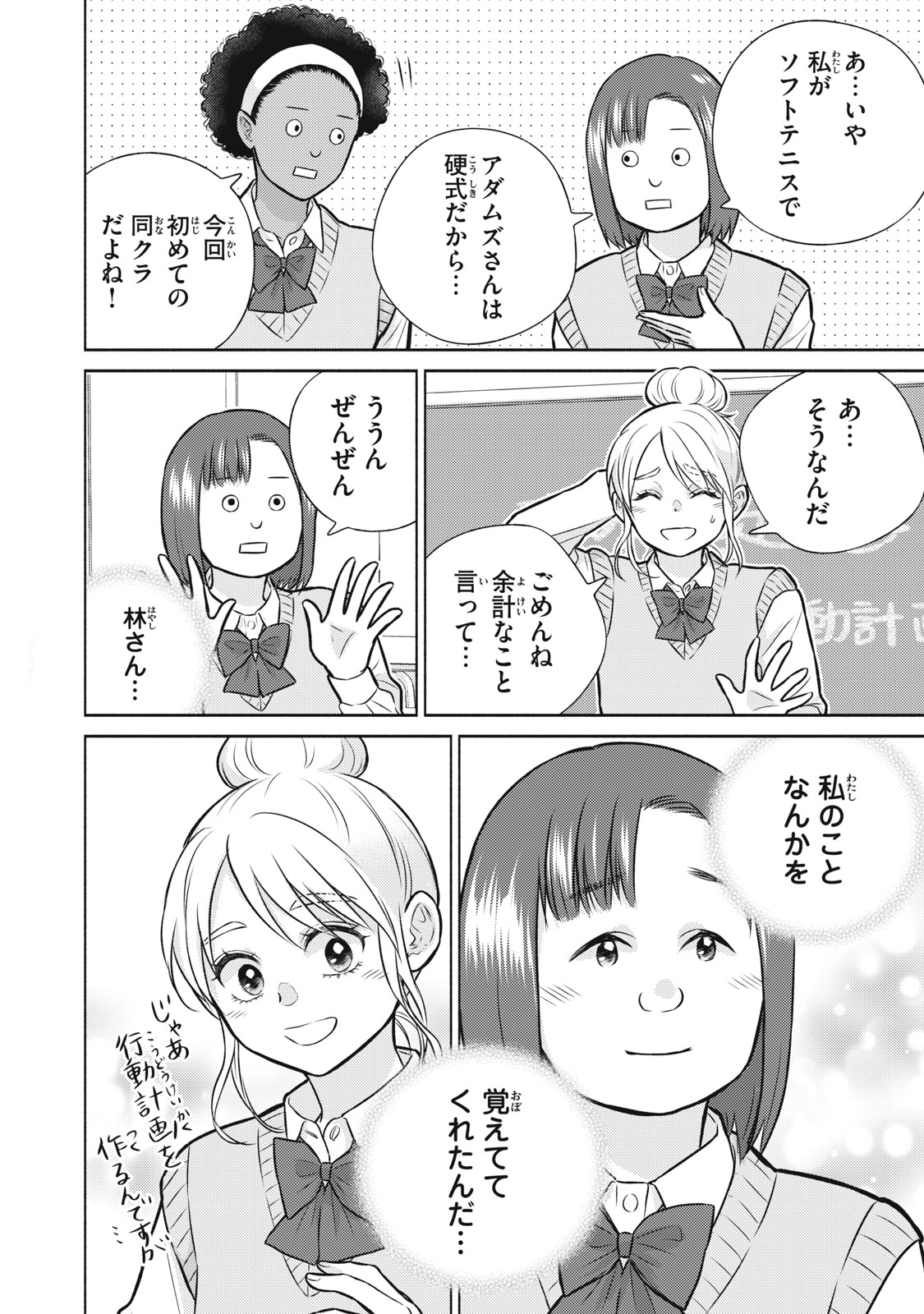 Kaho-chan wa Kao ga Wakaranai Chapter 14 10ページ