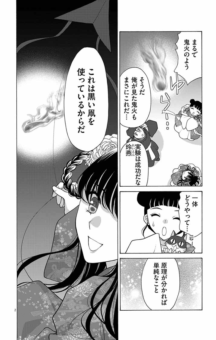 Itsuwari no Renkinjutsushi wa Koukyuu no Yami wo Toku Chapter 12 2ページ