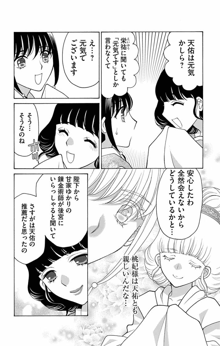 Itsuwari no Renkinjutsushi wa Koukyuu no Yami wo Toku Chapter 12 11ページ
