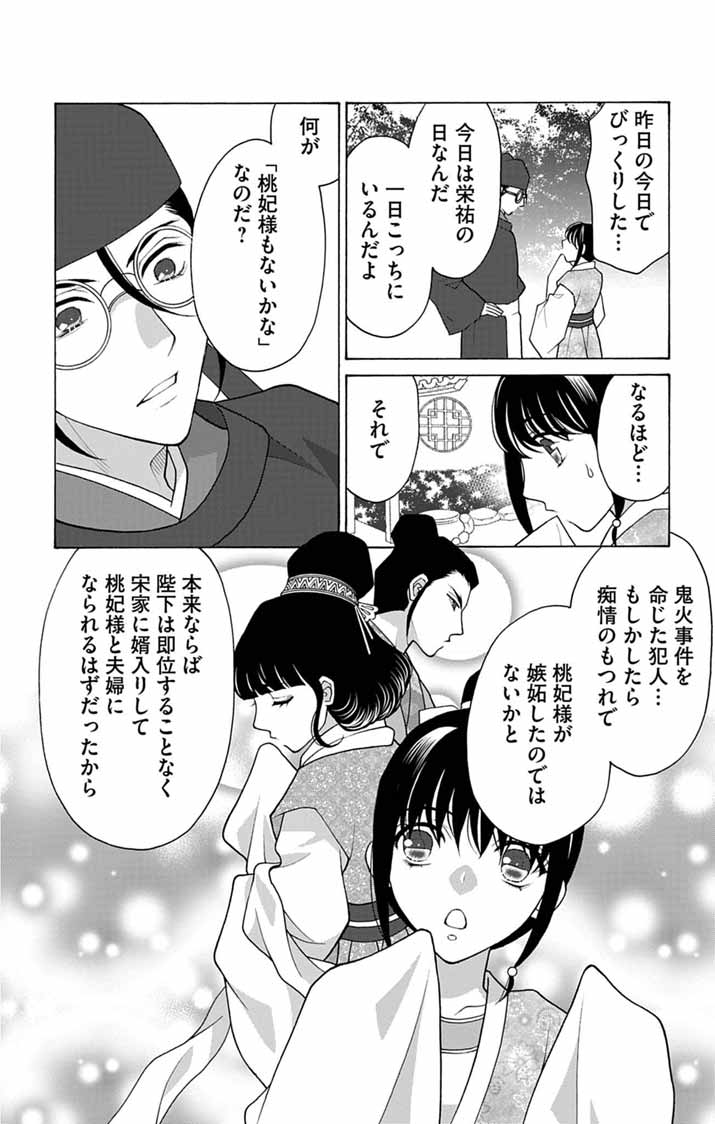Itsuwari no Renkinjutsushi wa Koukyuu no Yami wo Toku Chapter 12 14ページ