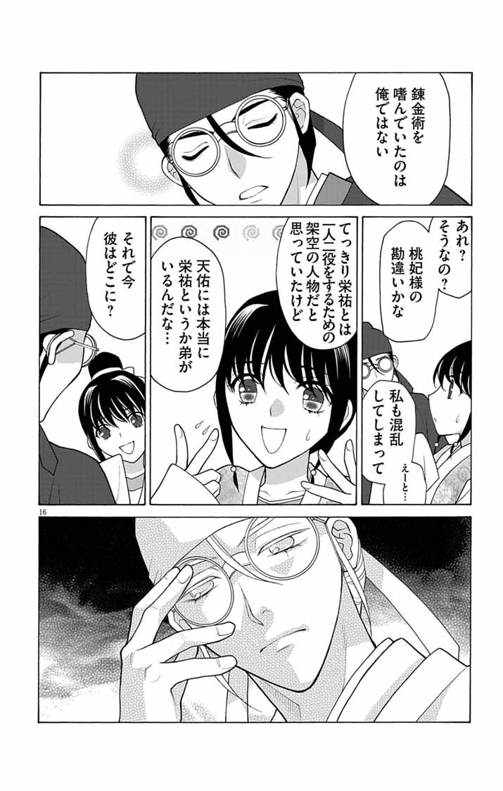 Itsuwari no Renkinjutsushi wa Koukyuu no Yami wo Toku Chapter 12 16ページ