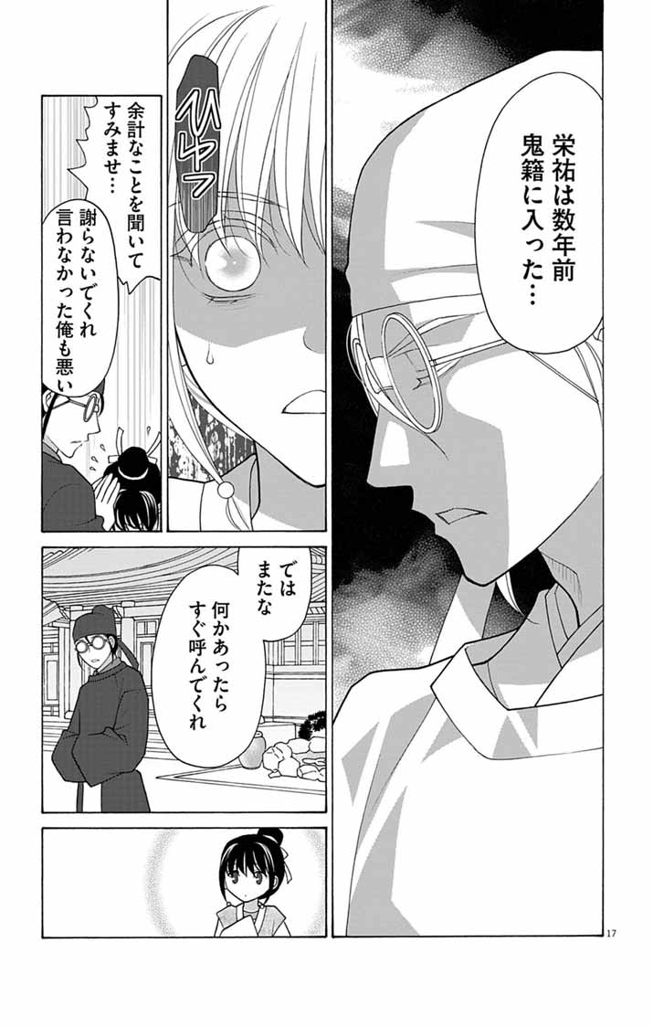Itsuwari no Renkinjutsushi wa Koukyuu no Yami wo Toku Chapter 12 17ページ
