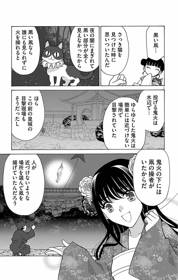 Itsuwari no Renkinjutsushi wa Koukyuu no Yami wo Toku Chapter 12 3ページ