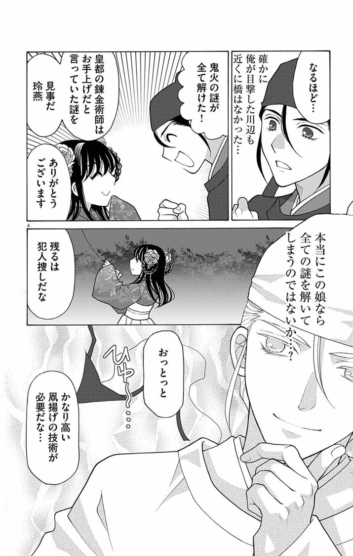 Itsuwari no Renkinjutsushi wa Koukyuu no Yami wo Toku Chapter 12 4ページ