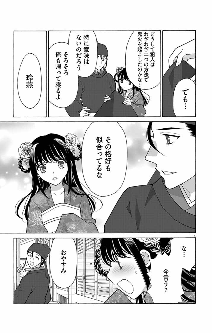 Itsuwari no Renkinjutsushi wa Koukyuu no Yami wo Toku Chapter 12 5ページ