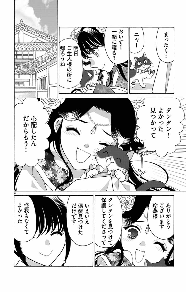 Itsuwari no Renkinjutsushi wa Koukyuu no Yami wo Toku Chapter 12 6ページ