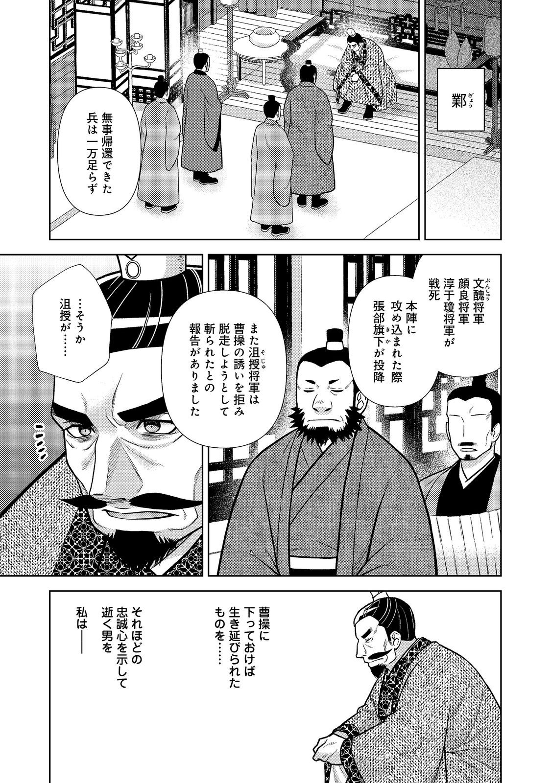 Janai Kongming Tenseiki Chapter 15.2 1ページ