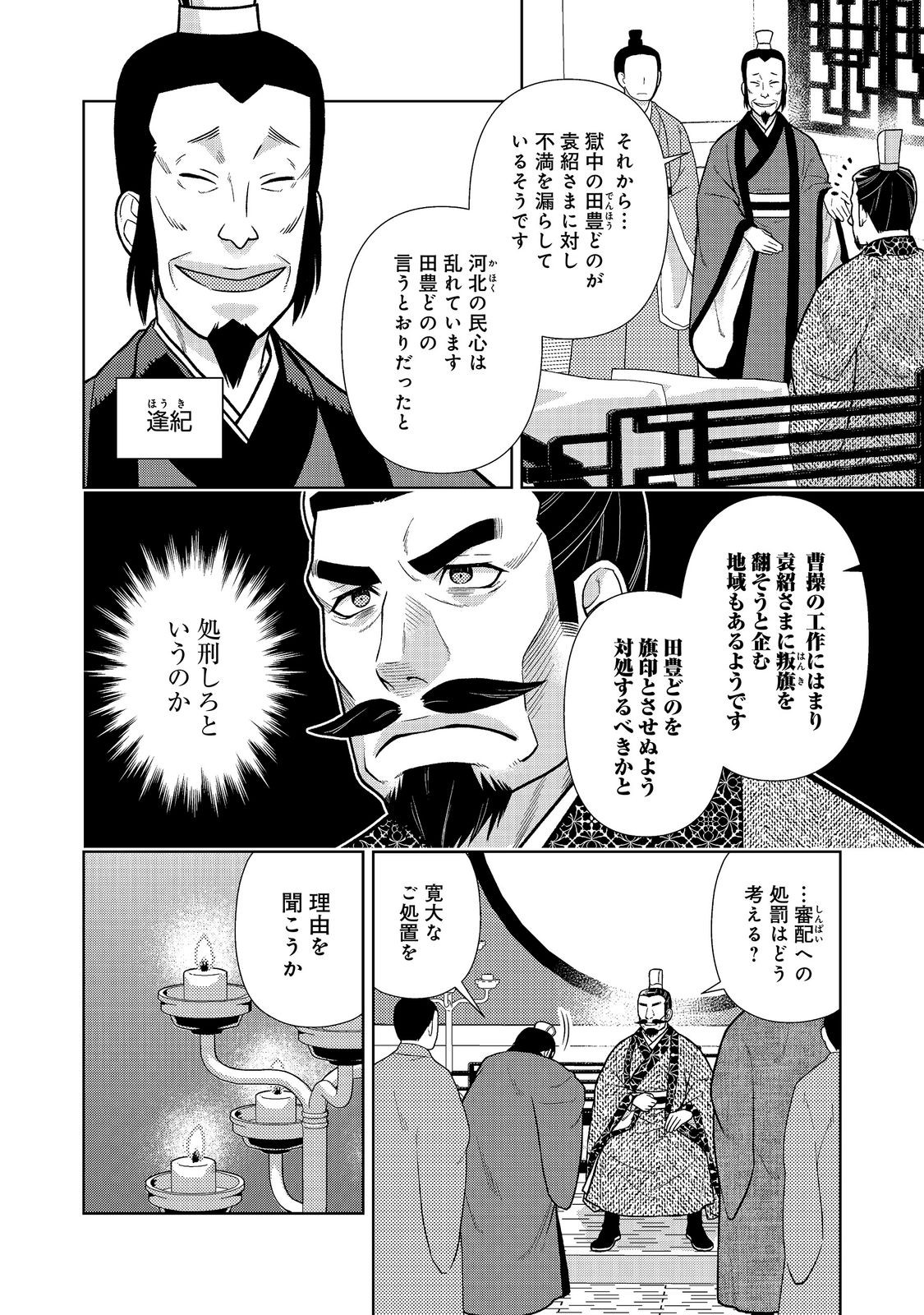 Janai Kongming Tenseiki Chapter 15.2 2ページ