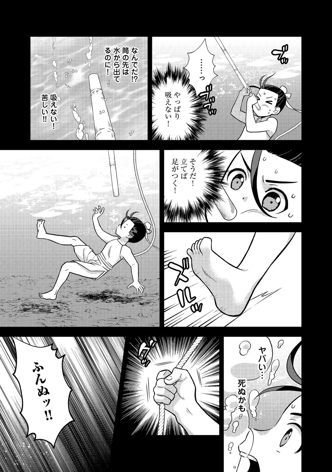 Janai Kongming Tenseiki Chapter 15.2 11ページ