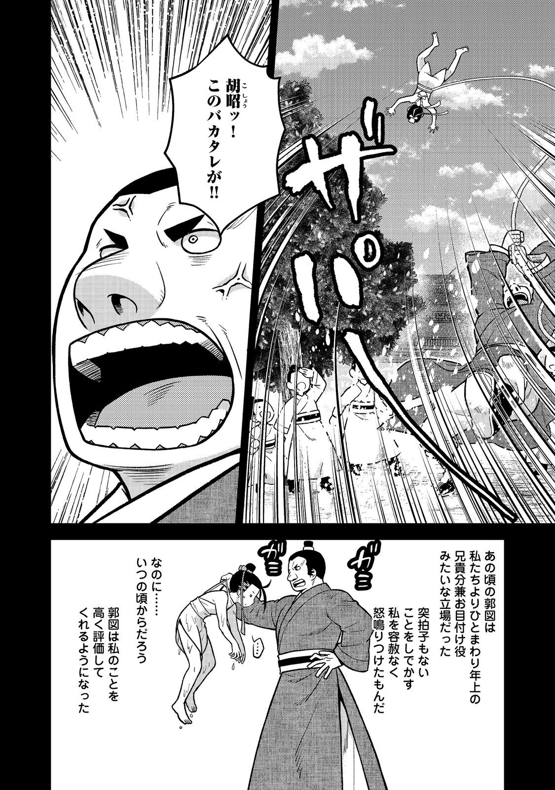 Janai Kongming Tenseiki Chapter 15.2 12ページ