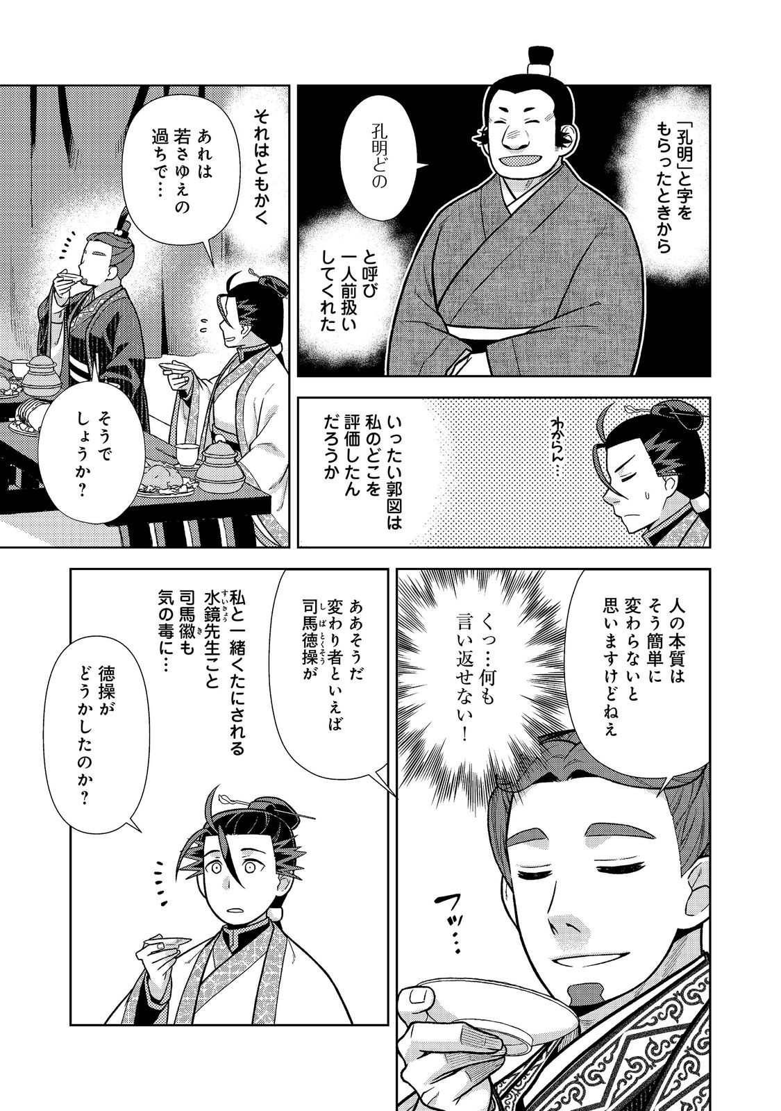 Janai Kongming Tenseiki Chapter 15.2 13ページ
