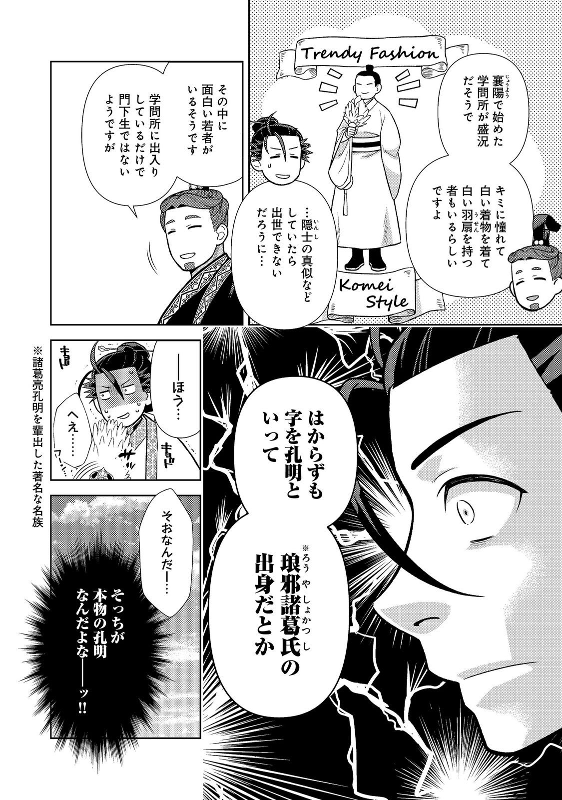 Janai Kongming Tenseiki Chapter 15.2 14ページ