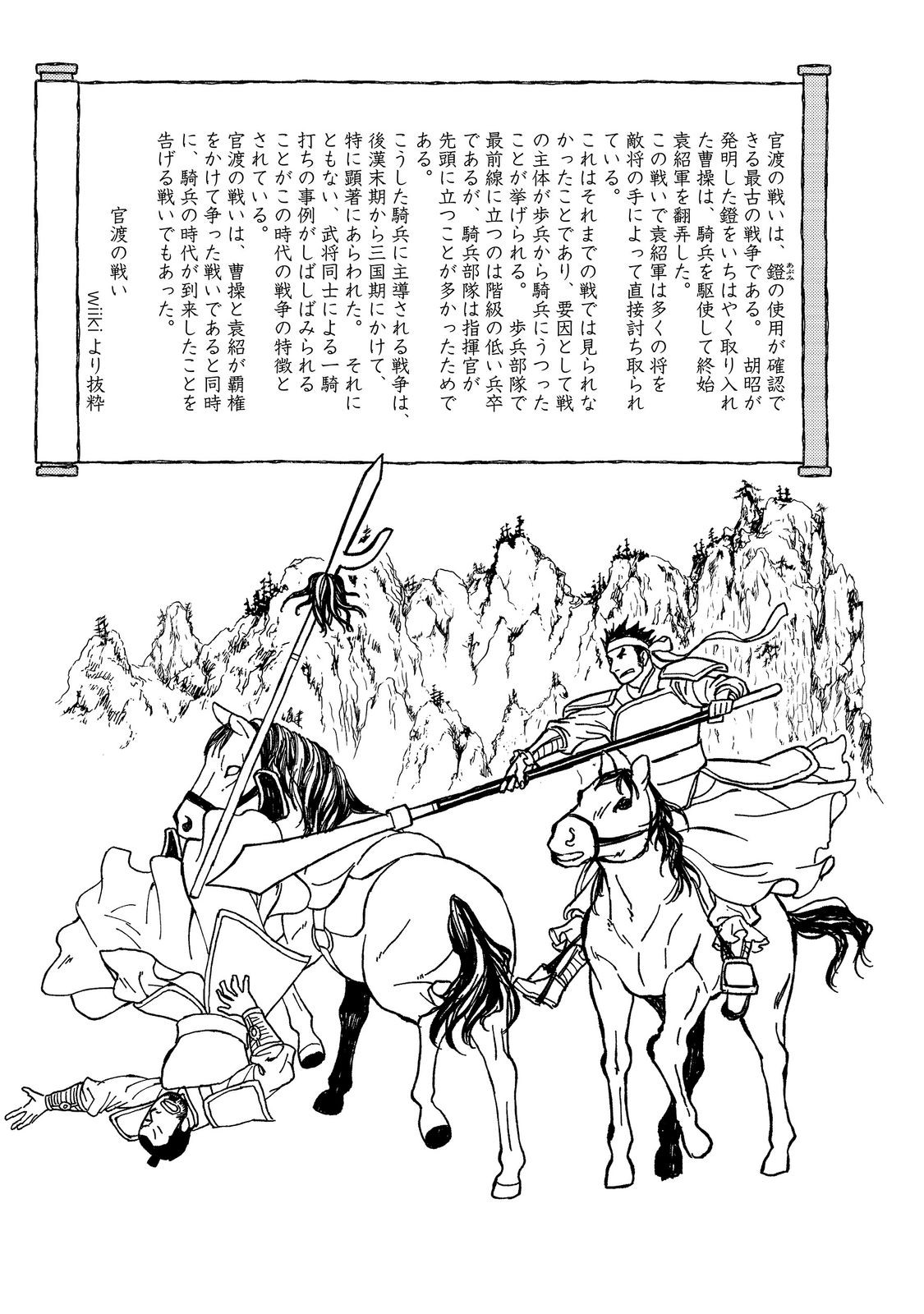 Janai Kongming Tenseiki Chapter 15.2 15ページ