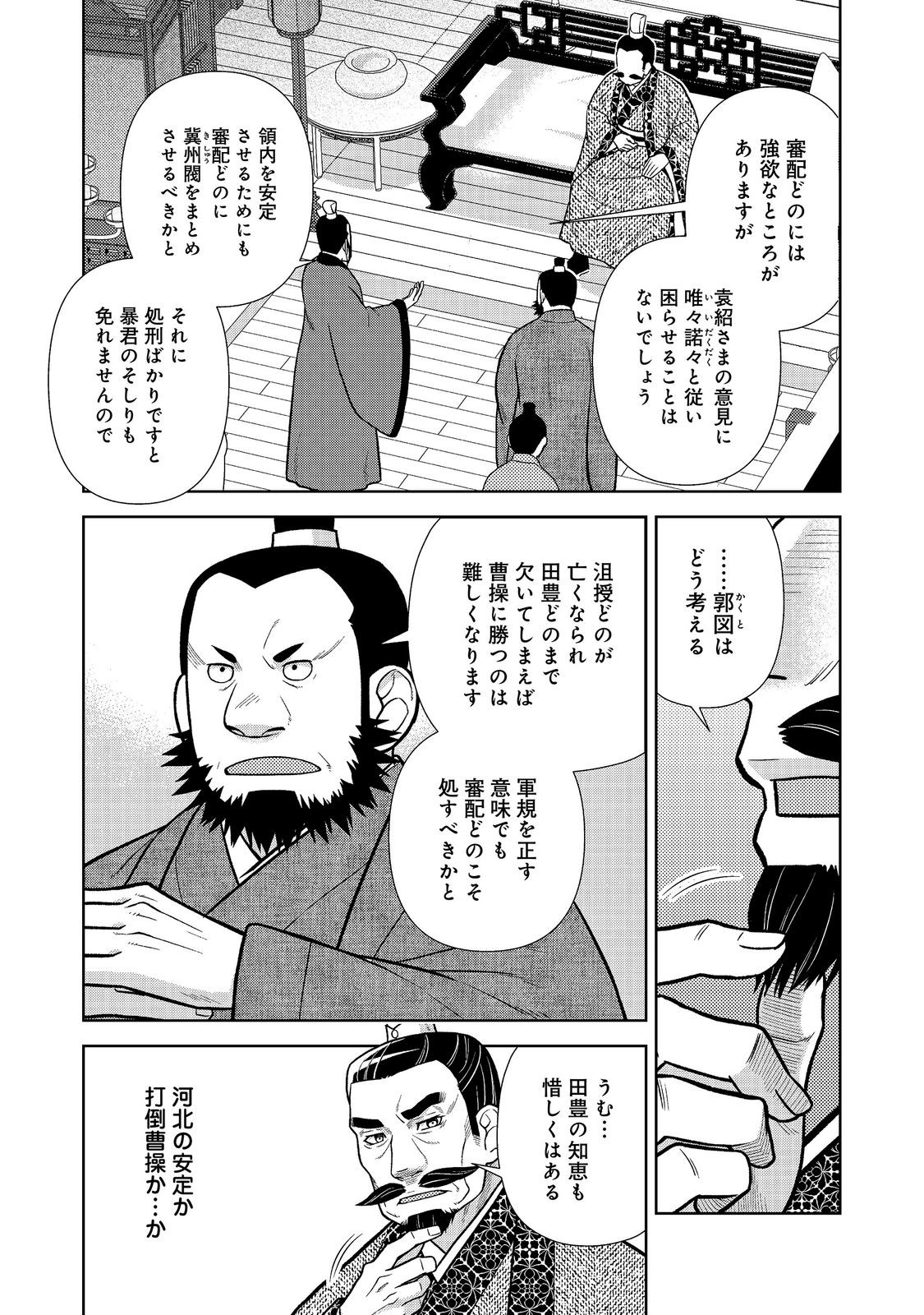 Janai Kongming Tenseiki Chapter 15.2 3ページ