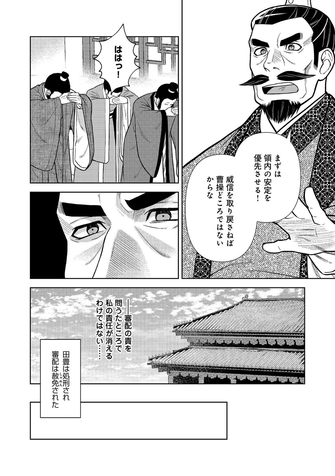 Janai Kongming Tenseiki Chapter 15.2 4ページ