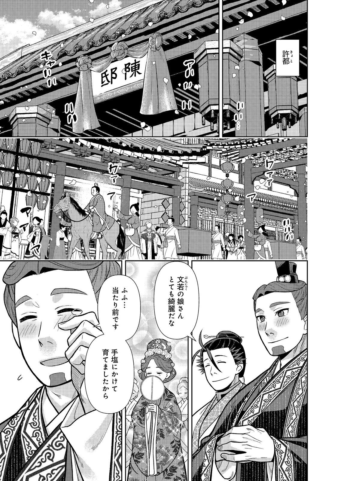 Janai Kongming Tenseiki Chapter 15.2 5ページ