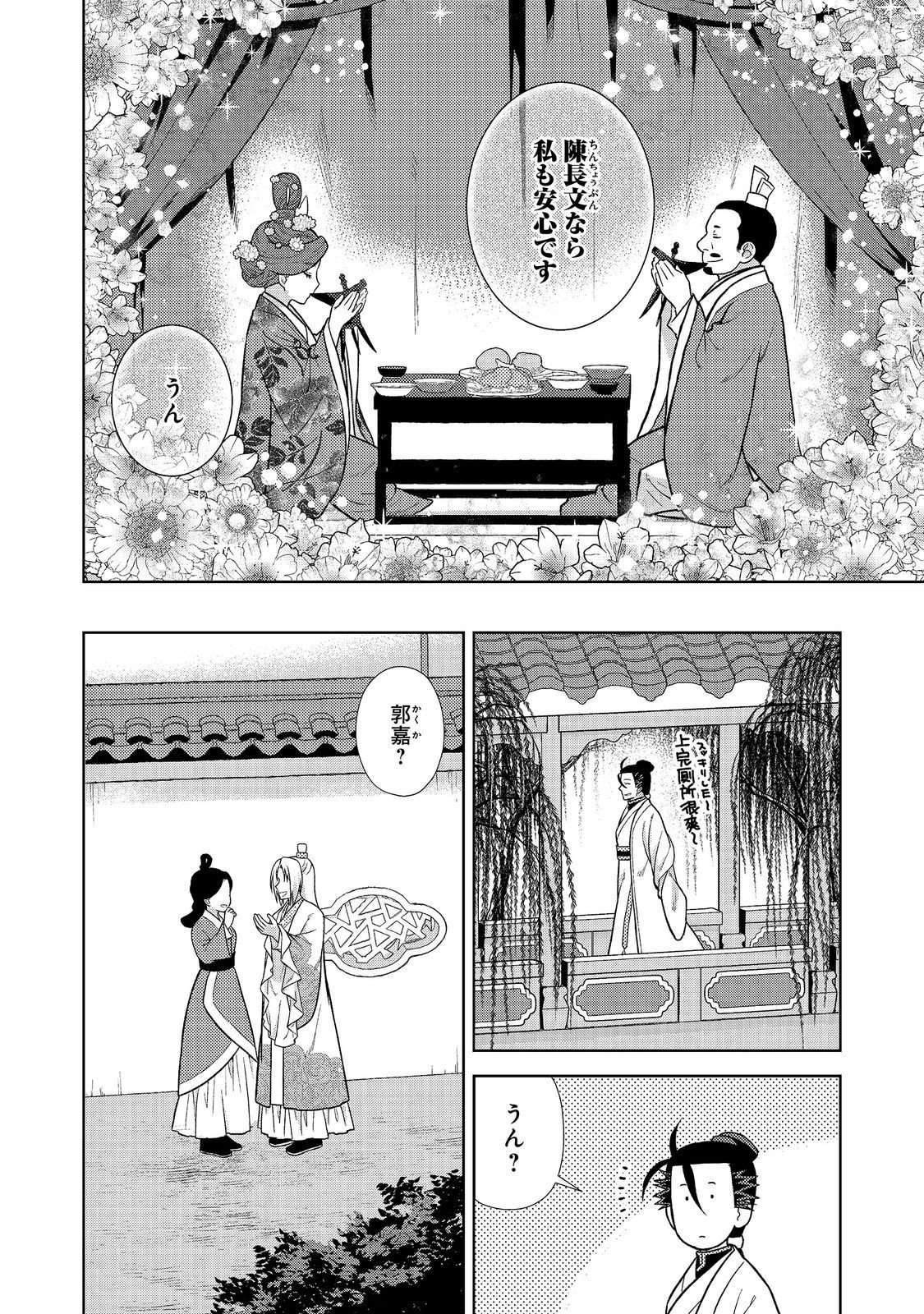 Janai Kongming Tenseiki Chapter 15.2 6ページ
