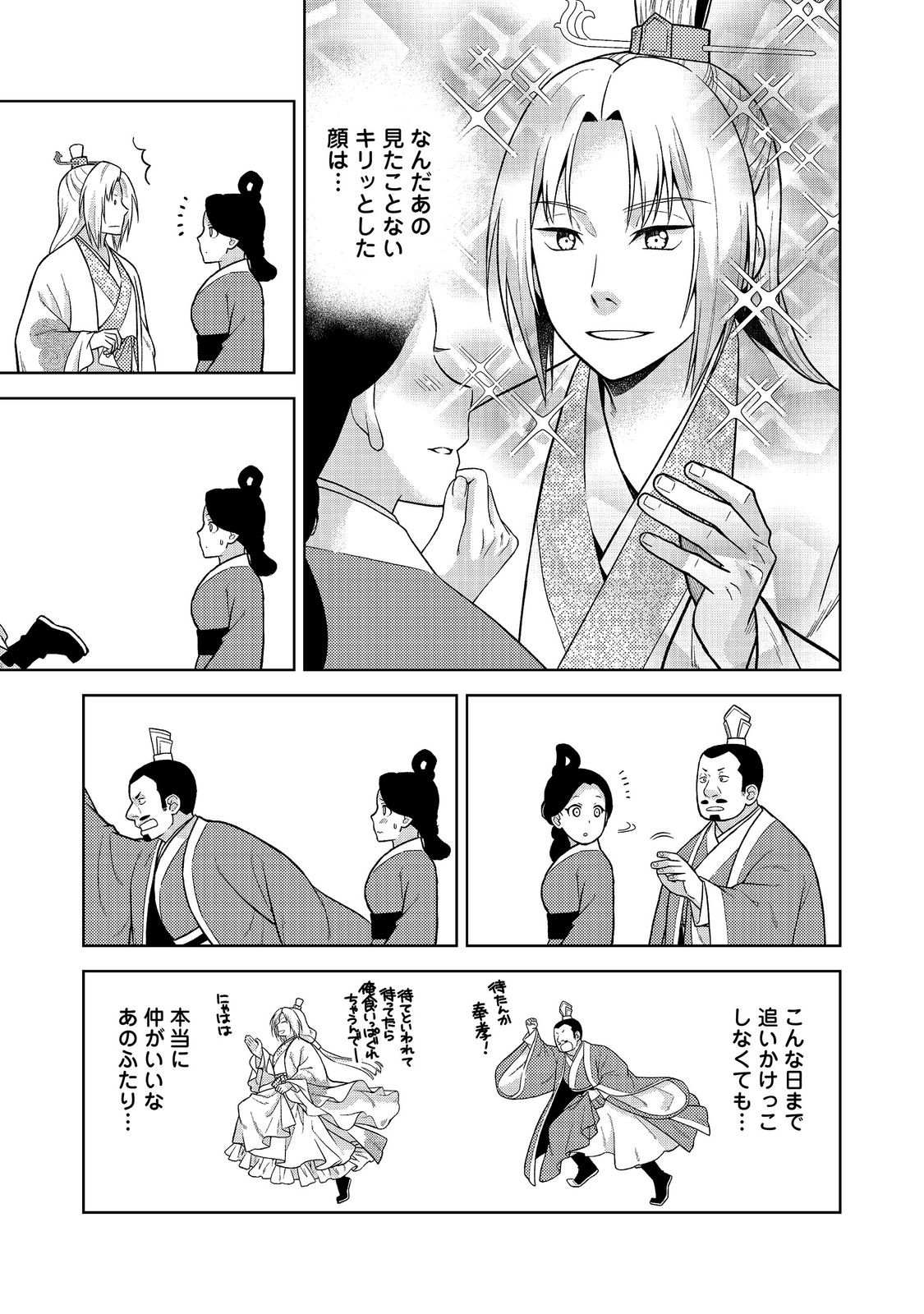 Janai Kongming Tenseiki Chapter 15.2 7ページ