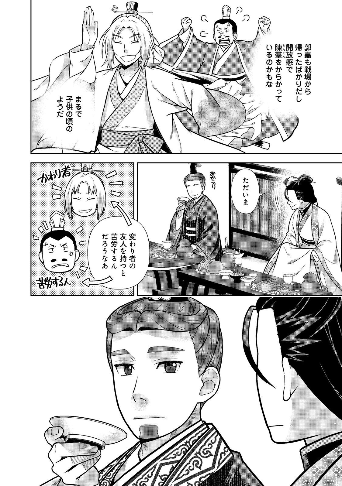 Janai Kongming Tenseiki Chapter 15.2 8ページ
